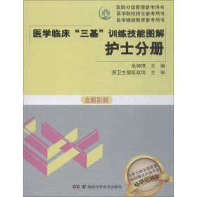 医学临床"三基"训练技能图解