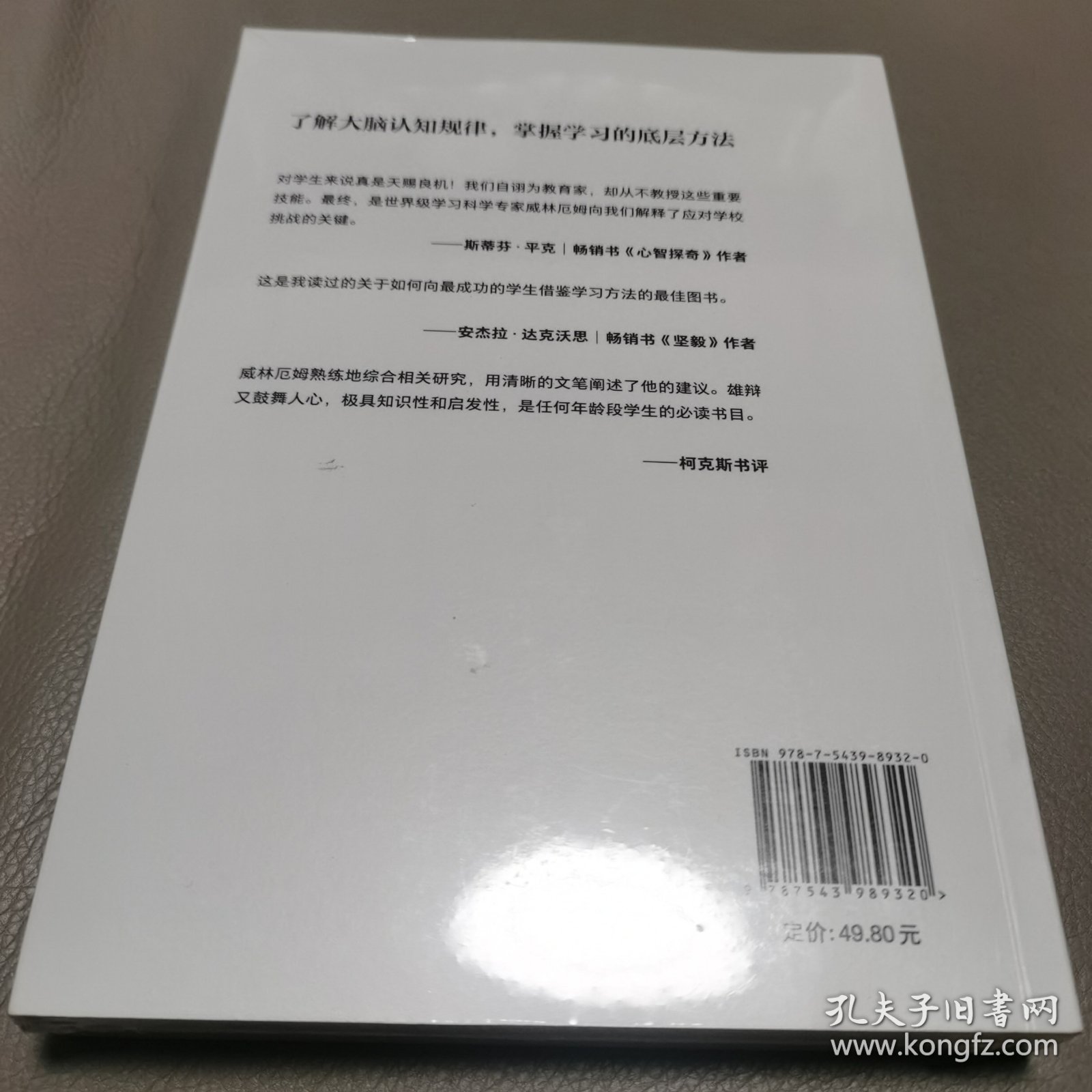 大脑想要这样学：高效学习的认知心理学方法（2023年美国十大影响力教育学者威林厄姆教授力作！刘嘉森、李柘远推荐）