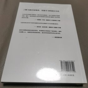 大脑想要这样学：高效学习的认知心理学方法（2023年美国十大影响力教育学者威林厄姆教授力作！刘嘉森、李柘远推荐）