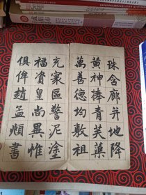 赵孟頫书妙严寺記（16开折叠装 1本全，1962年8月原版正版老书，上海古籍书店出版)