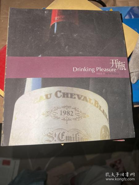 开瓶：林裕森的葡萄酒饮记