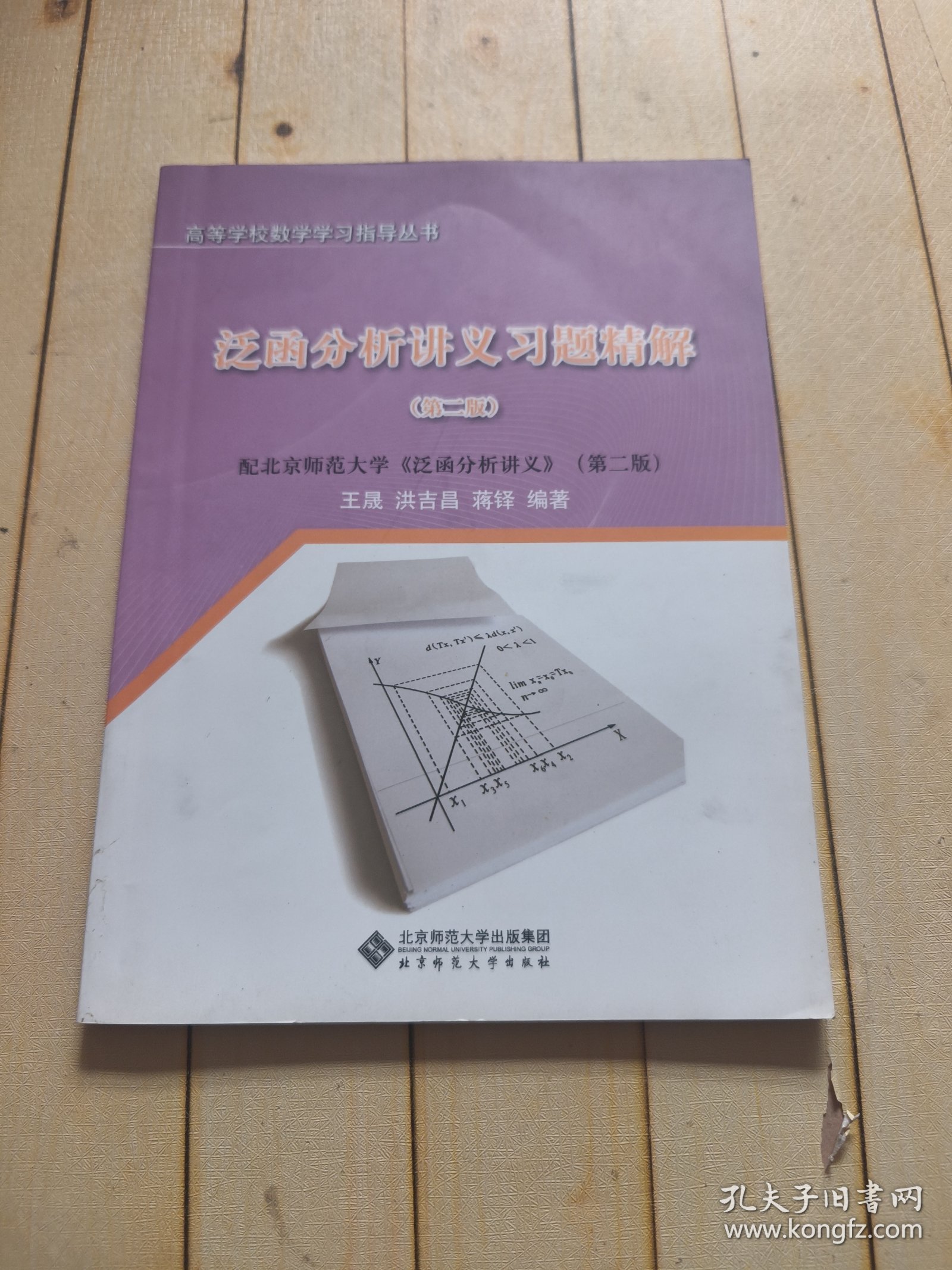 泛函分析讲义习题精解（第2版）