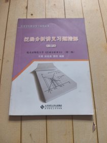 泛函分析讲义习题精解（第2版）