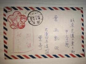 1952年天津寄北京实寄封（贴·纪16·4-3·抗日战争十五周年纪念邮票）·带原始信札