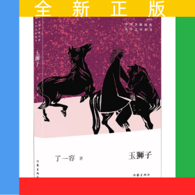 玉獅子