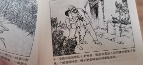 红色经典故事1连环画小人书（共5册）