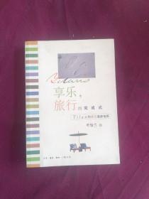 享乐、旅行的完成式：Yilan的感官遨游地图