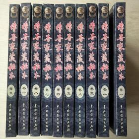 传世家藏秘本1-10卷全