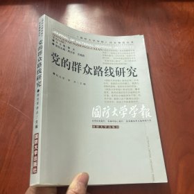 《国防大学学报》论文精选丛书：军事思想及军事历史研究