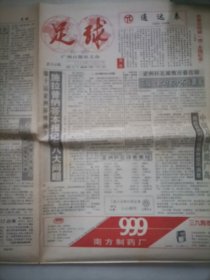 足球报1992年第10月27日（第十届亚洲杯决赛之前为女足呐喊）