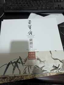 陈师曾花草册