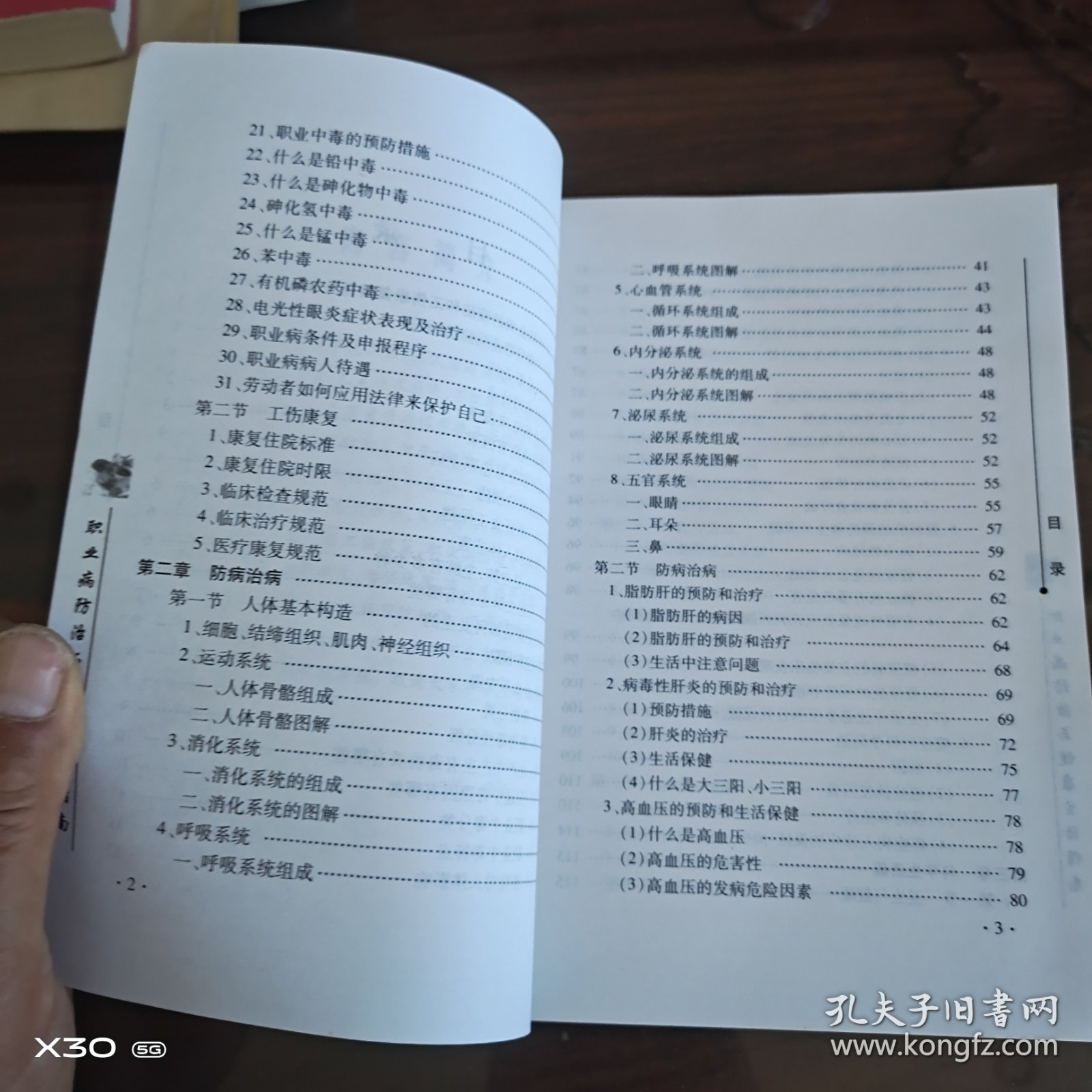 河北省工伤保险健康手册