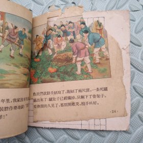 南瓜王【缺封底，存25页】