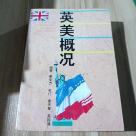 英美概况