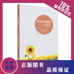 老無大病的啟示 9787562366249