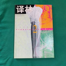 译林 1998年2期 外国文学