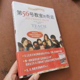 第56号教室的奇迹