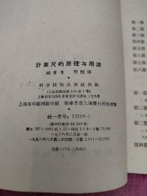 计算尺的原理与用法