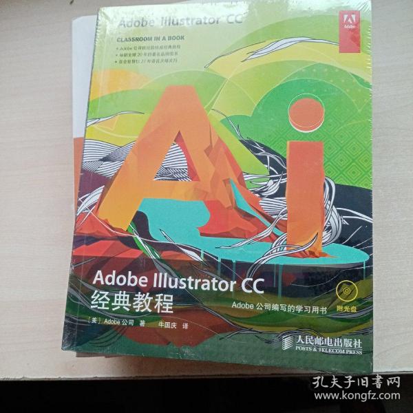 Adobe Illustrator CC经典教程