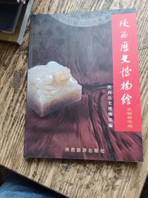 陕西历史博物馆文物精华版