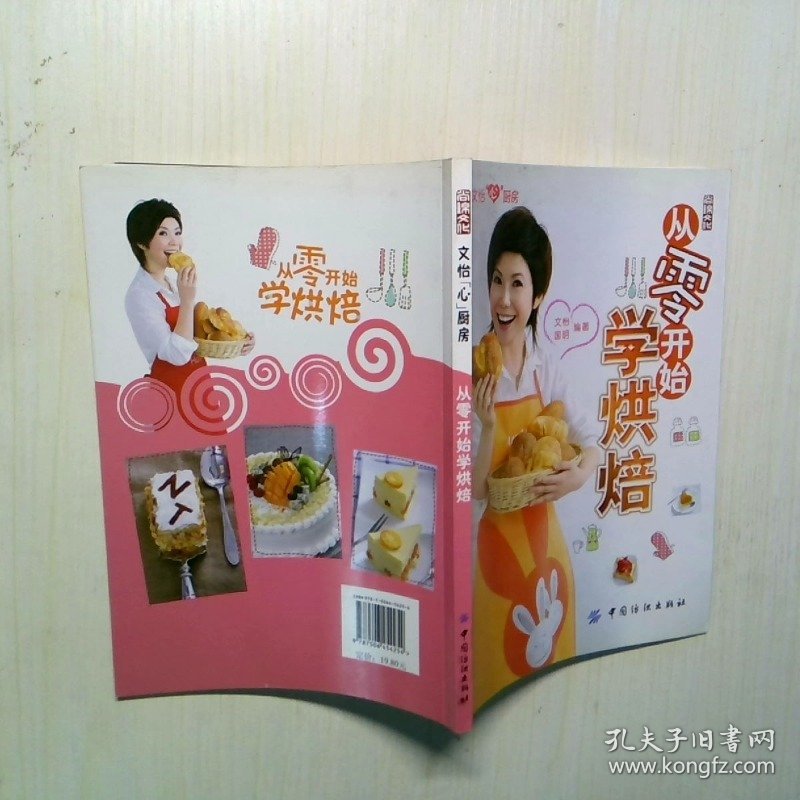 从零开始学烘焙