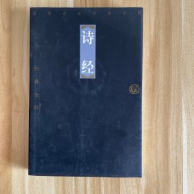 诗经