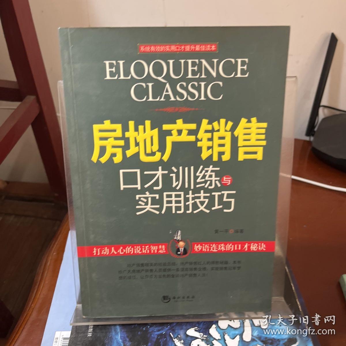 卖房销售技巧与口才