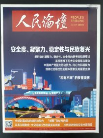 人民论坛2021.03中