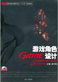 游戲角色設(shè)計(jì)