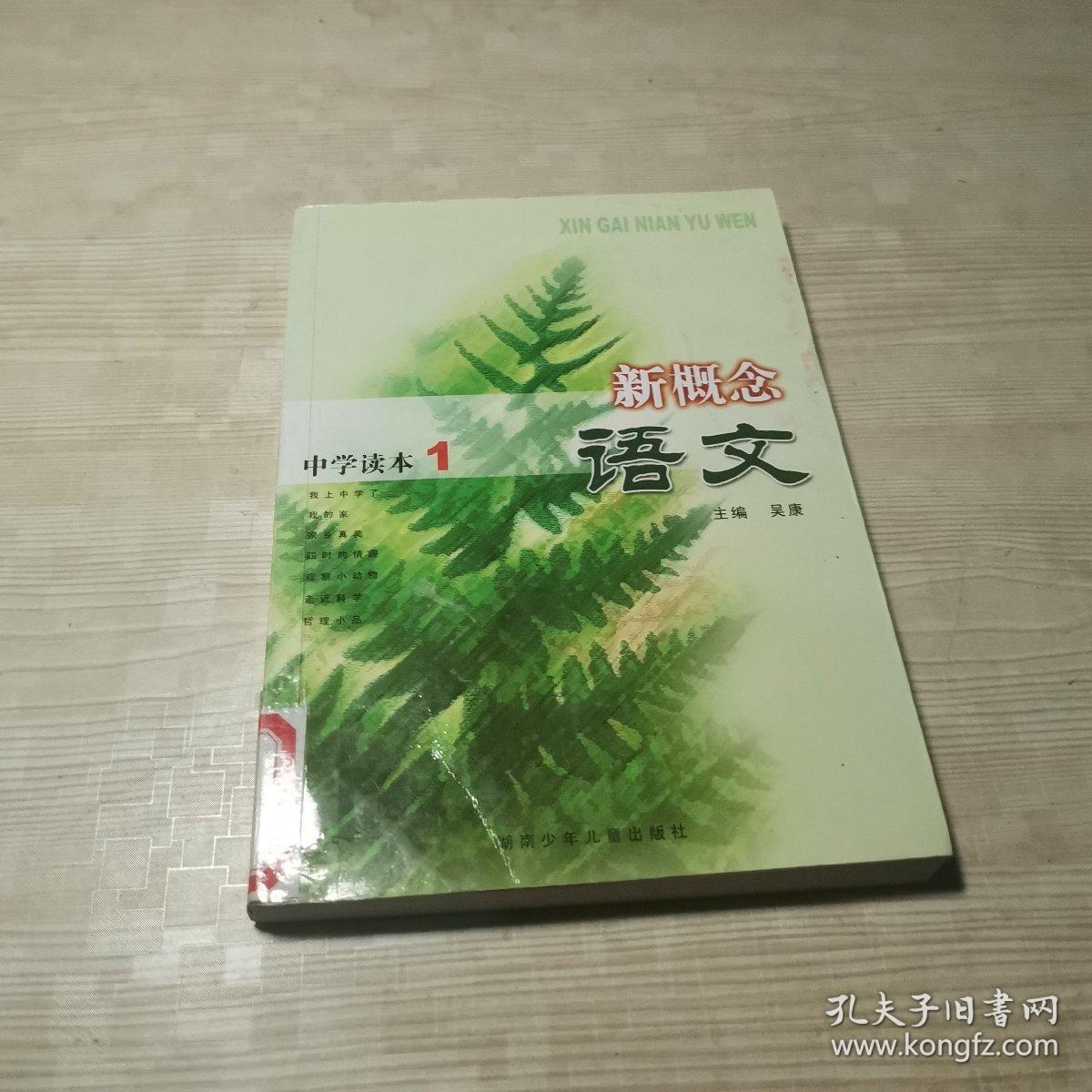 新概念语文 中学课本1