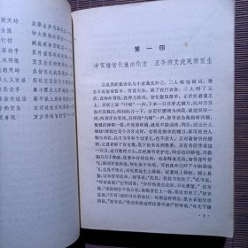 续小五义