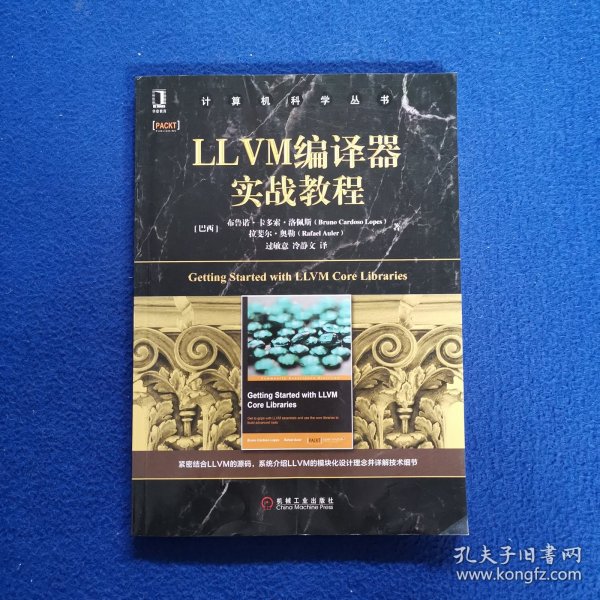 LLVM编译器实战教程