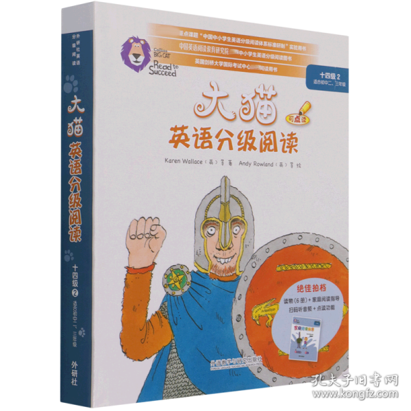 大猫英语分级阅读十四级2(适合初中二.三年级学生)(6册读物+1册指导)