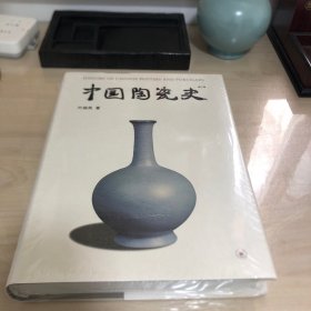 中国陶瓷史