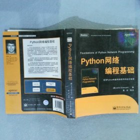 正版图书|Python网络编程基础高森