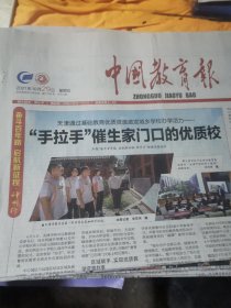 中国教育报2021年10月29日