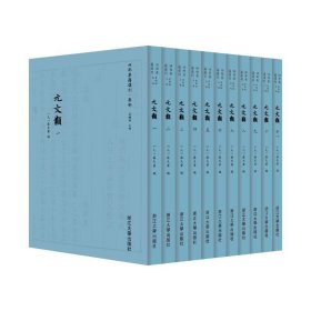 元文类 9787308257985