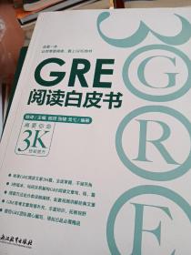新东方 GRE阅读白皮书
