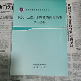 水文、工程、环境、地质调查勘查