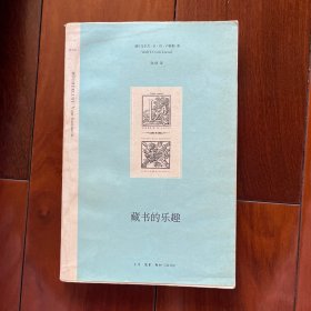 藏书的乐趣