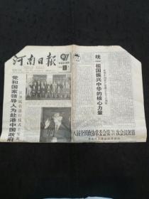 河南日报1997年6月30日