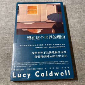 留在这个世界的理由
