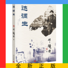 选调生