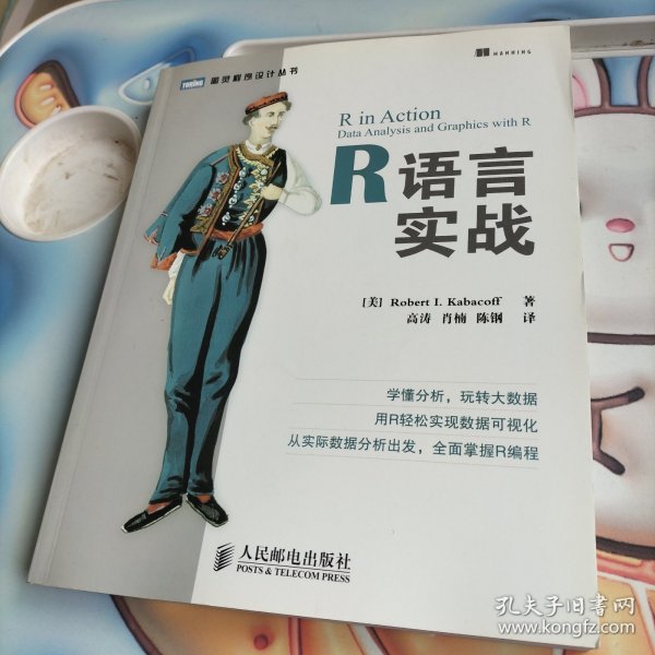 R语言实战