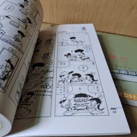 猪仔 大醉侠 盗帅独眼龙 3册合售蔡志忠四格漫画精选