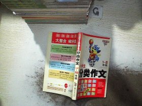 迪克猫小学生分类作文五年级