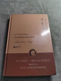 诺贝尔文学奖获奖者散文丛书：孩子的头发