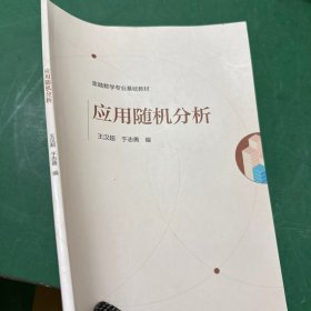 应用随机分析