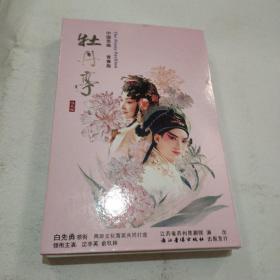 中国昆剧：牡丹亭（书+4碟装）