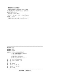 计时练：小学语文10分钟课课练（部编版）（五年级下） 9787562864431